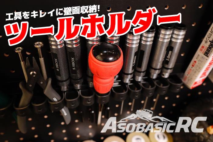 ツールホルダー 工具 壁面収納