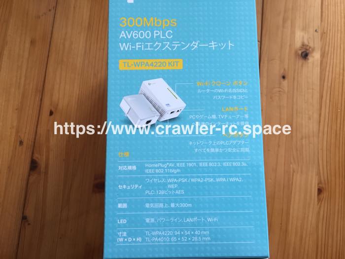 wifi,中継機,PLCアダプター